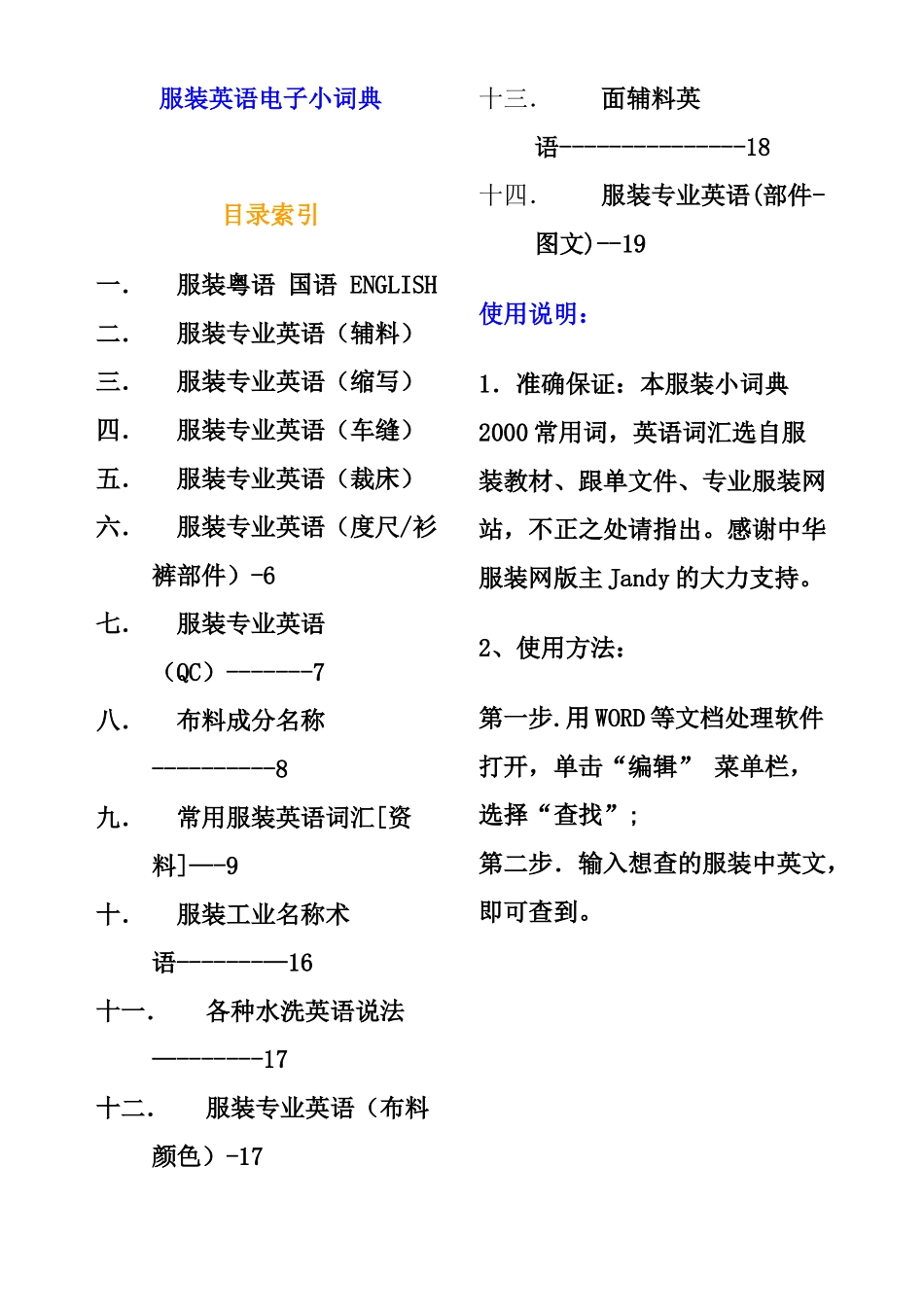 服装英语电子小词典(doc24)_第1页