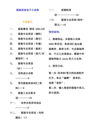 服装英语电子小词典(doc24)