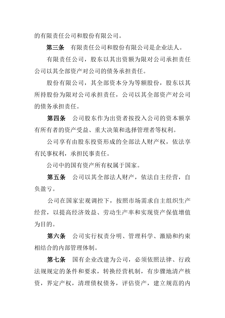 证券业从业资格考试资料_第3页