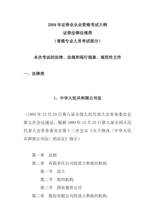 证券业从业资格考试资料
