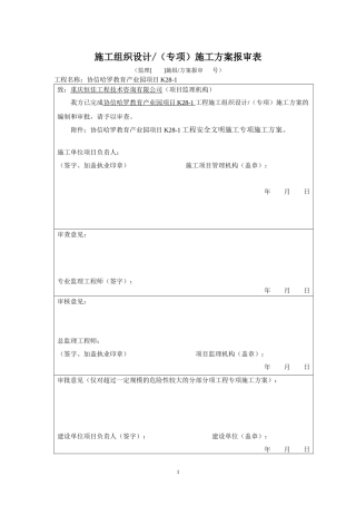 某产业园项目工程安全文明施工专项施工方案