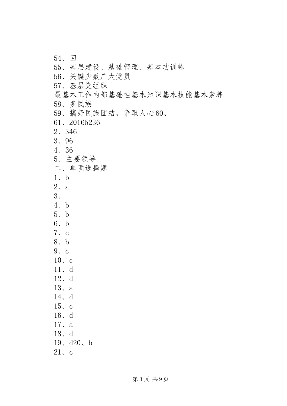 海西州民族团结示范区建设调研报告_第3页