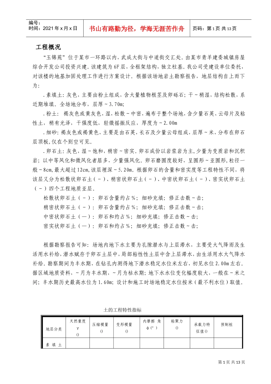玉锦苑CFG地基加固方案及施工组织设计(DOC17页)_第2页