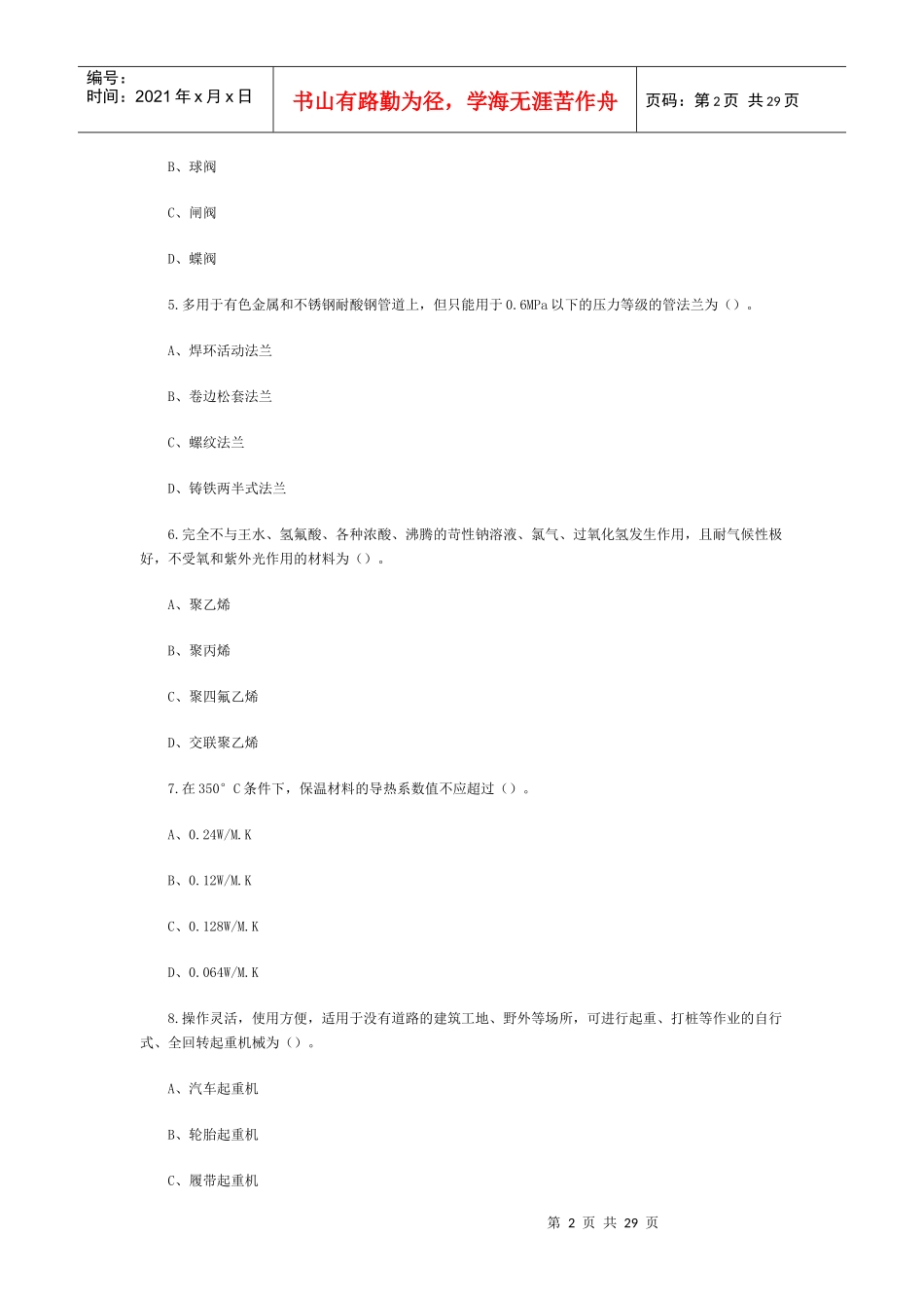 某年造价师考试建设工程技术与计量试题及答案_第2页