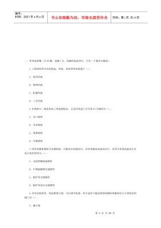 某年造价师考试建设工程技术与计量试题及答案