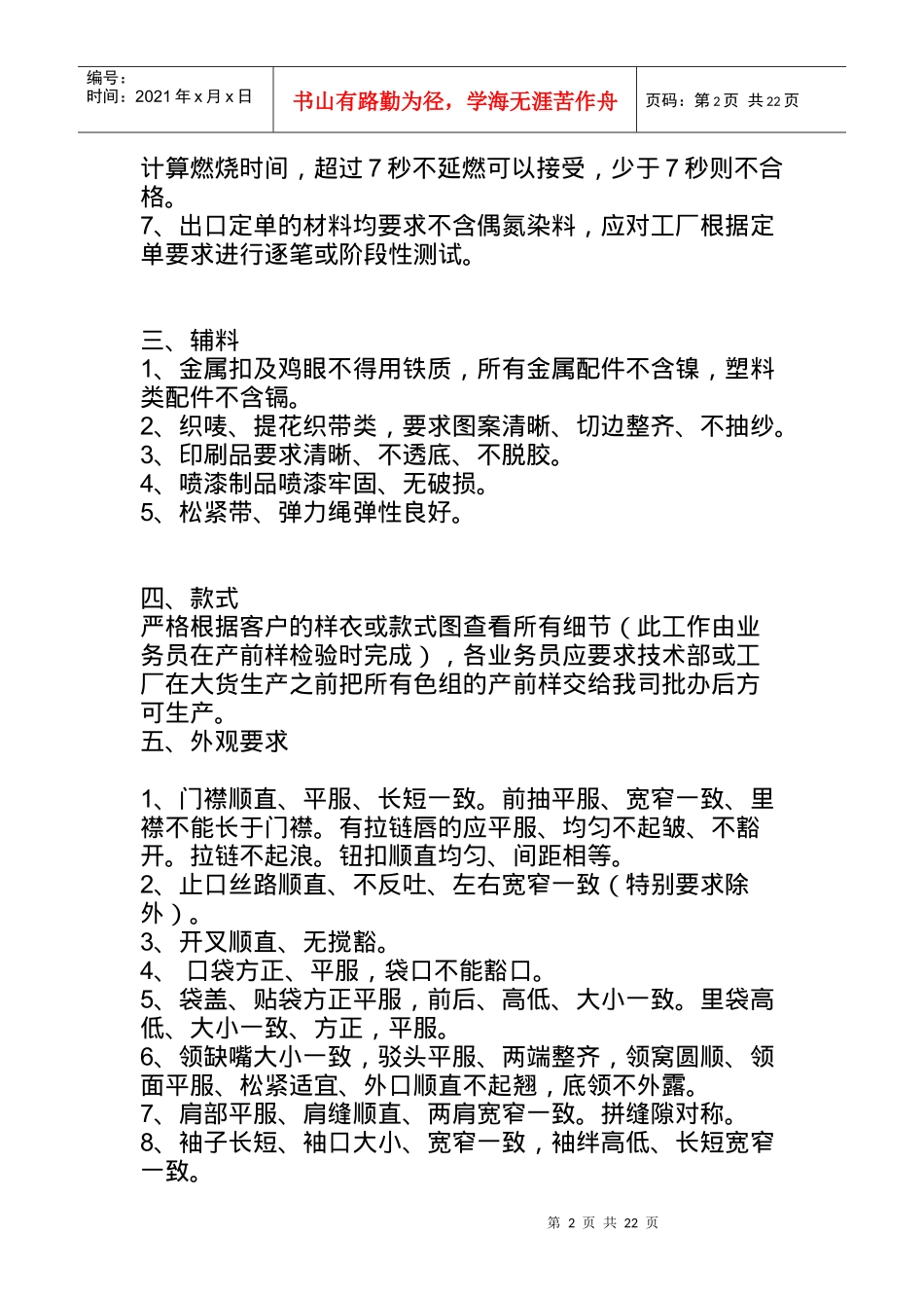 服装品牌推广要求论述_第2页