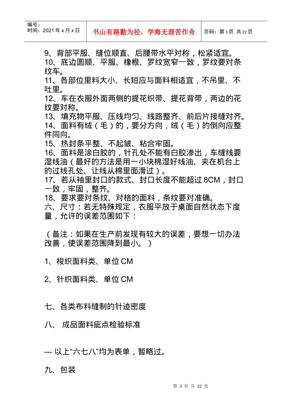 服装品牌推广要求论述_第3页