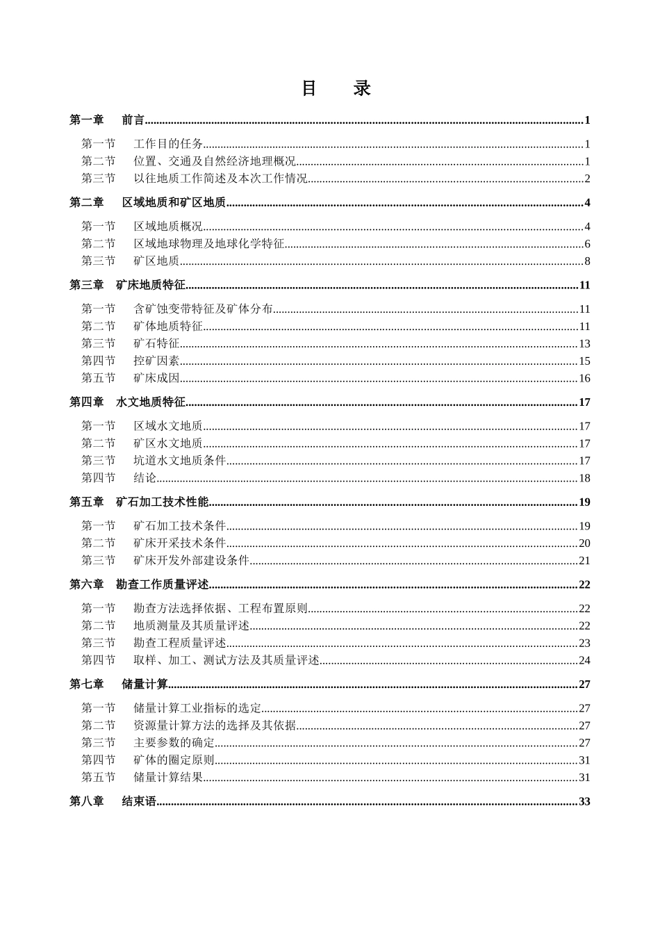 泉东山金矿地质普查报告正稿_第3页
