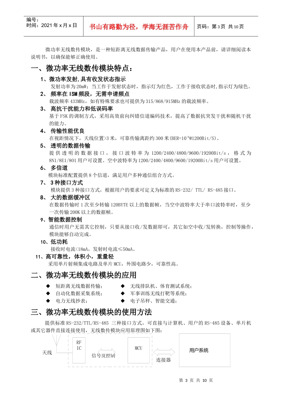 普智达电子无线数传模块使用手册_第3页