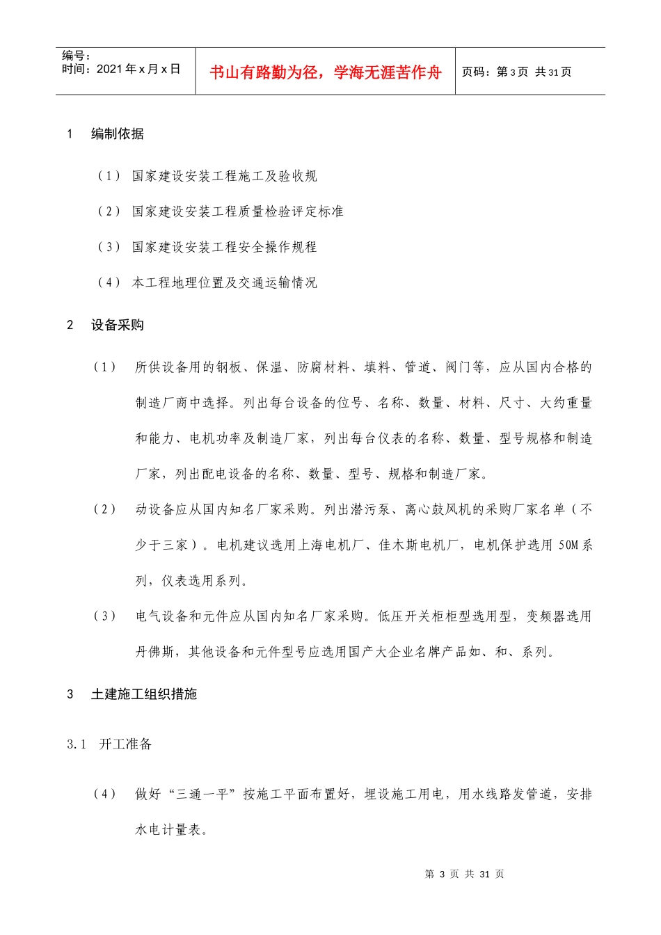 某污水处理工程施工组织设计方案_第3页