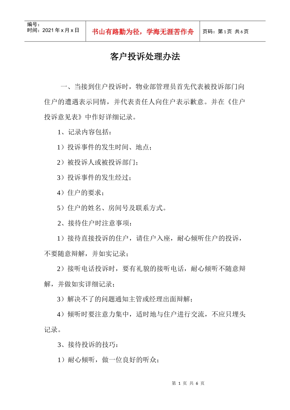 某物业公司客户投诉处理办法_第1页