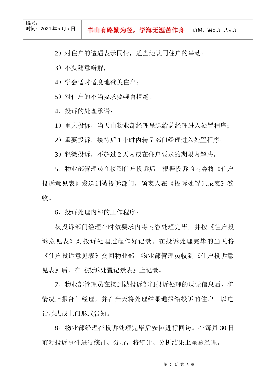 某物业公司客户投诉处理办法_第2页