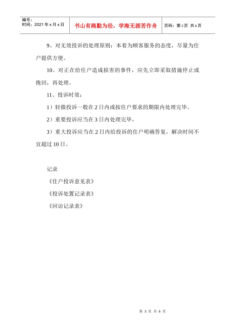 某物业公司客户投诉处理办法_第3页