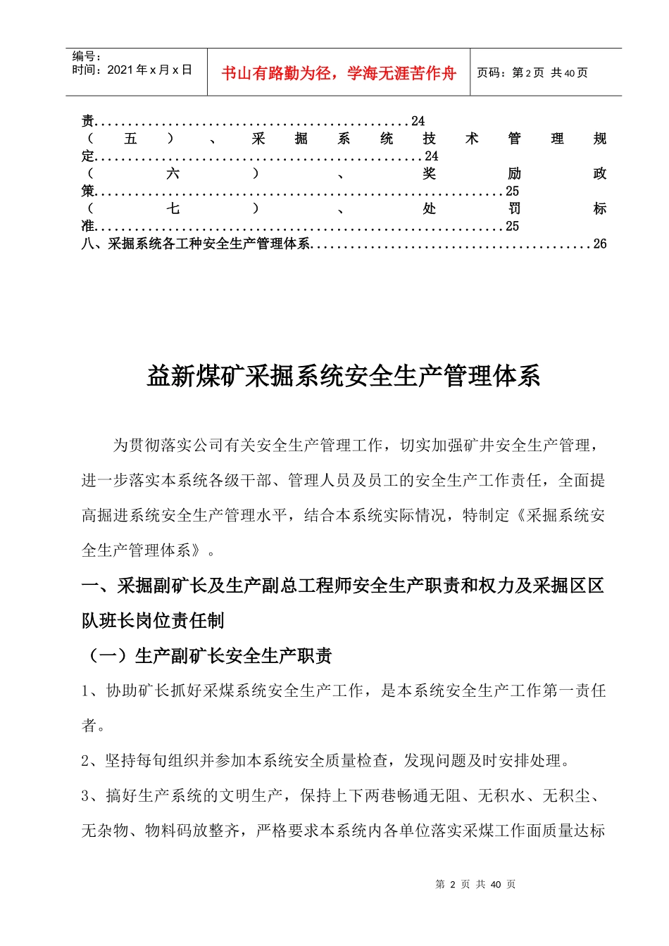 煤矿安全管理体系_第2页