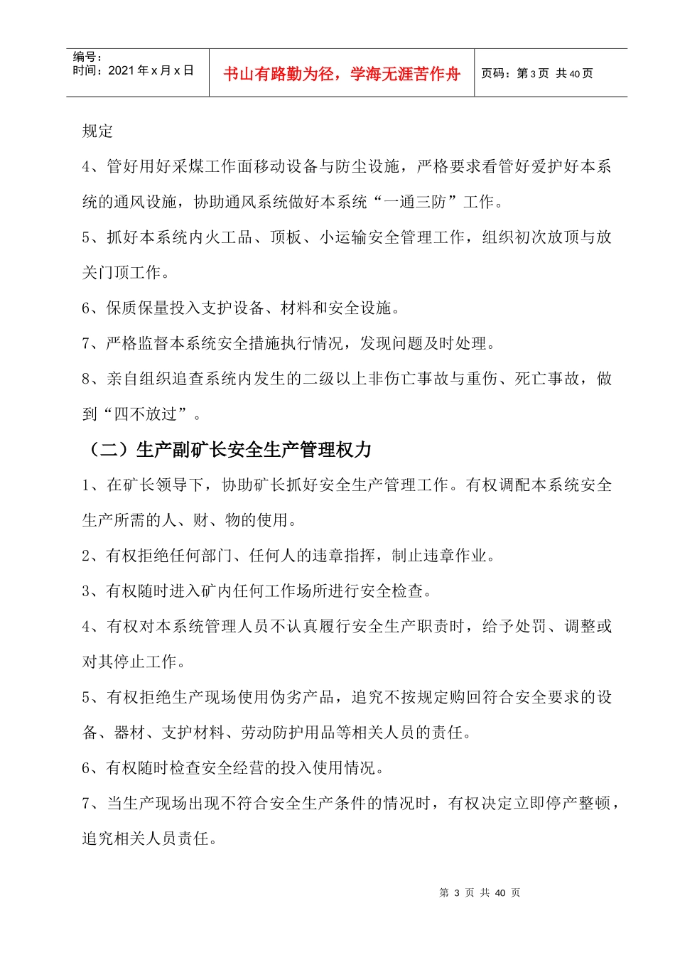煤矿安全管理体系_第3页