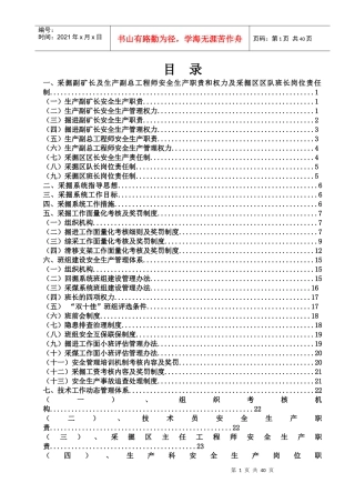 煤矿安全管理体系