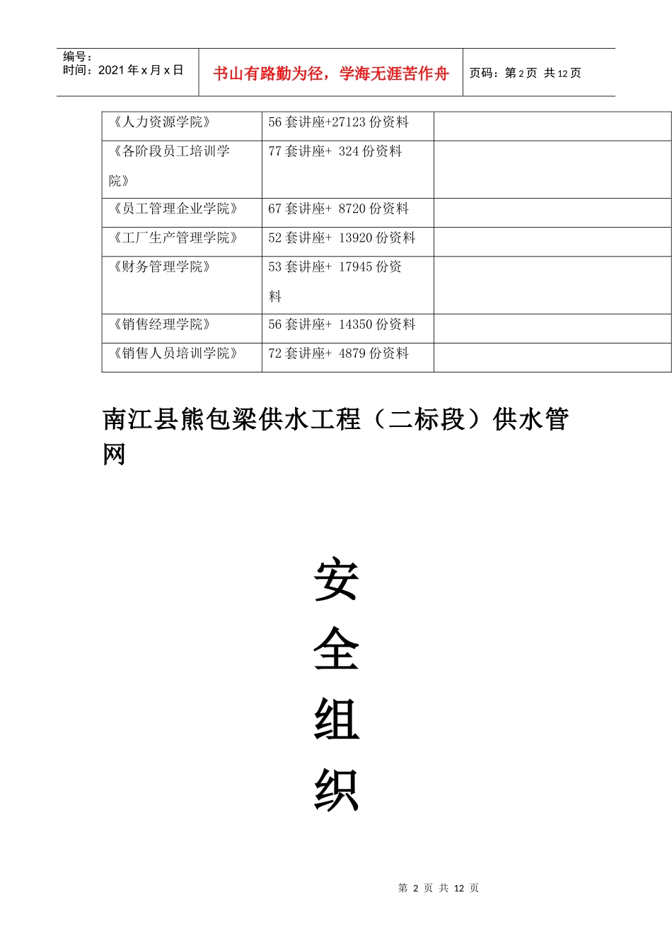 某供水工程供水管网安全组织设计_第2页