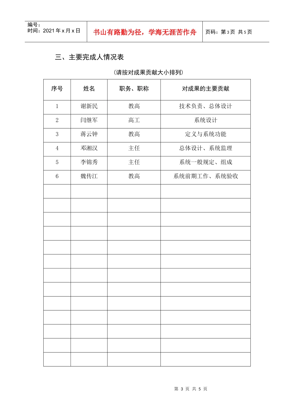 水资源实时监控系统建设技术导则-中国水利水电科学研究院_第3页