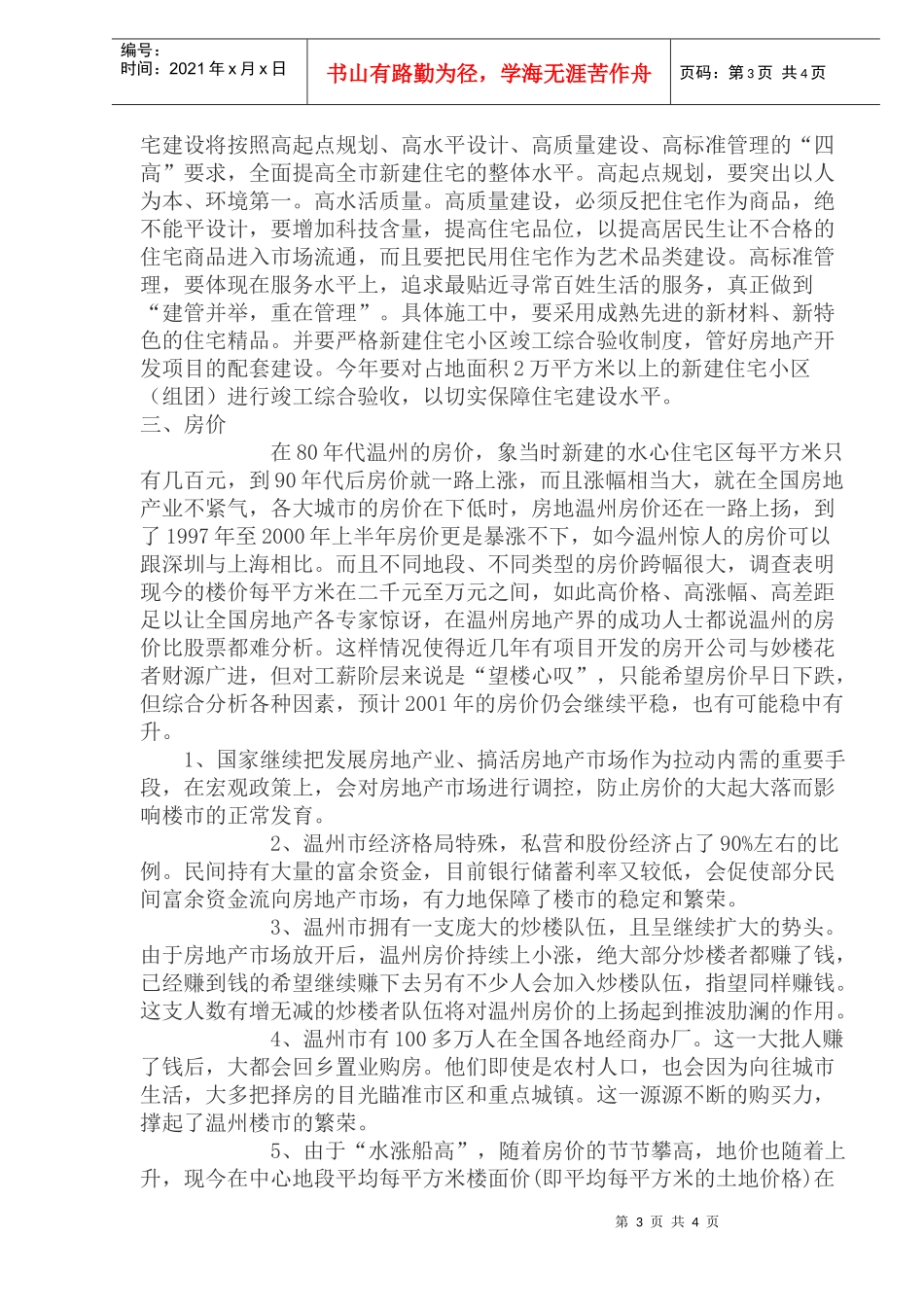 温州房地产业发展趋势(1)_第3页