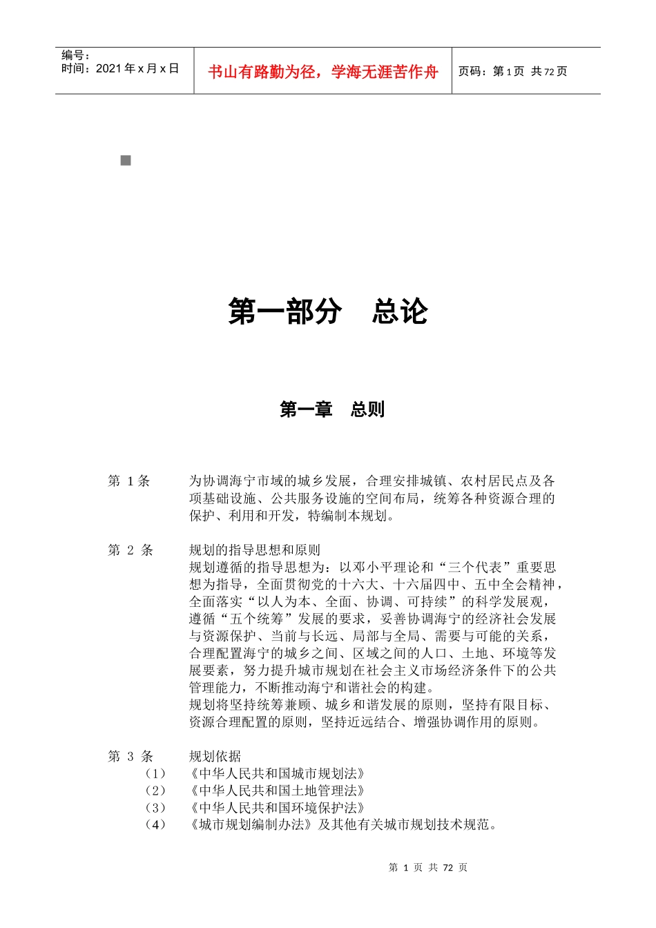 海宁城市总体规划要点_第1页