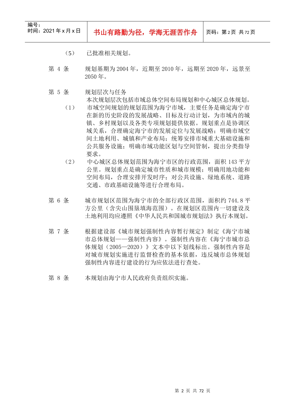 海宁城市总体规划要点_第2页