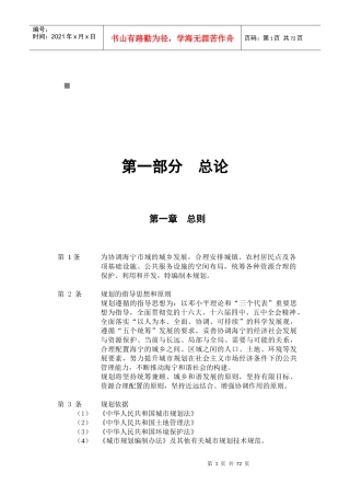 海宁城市总体规划要点