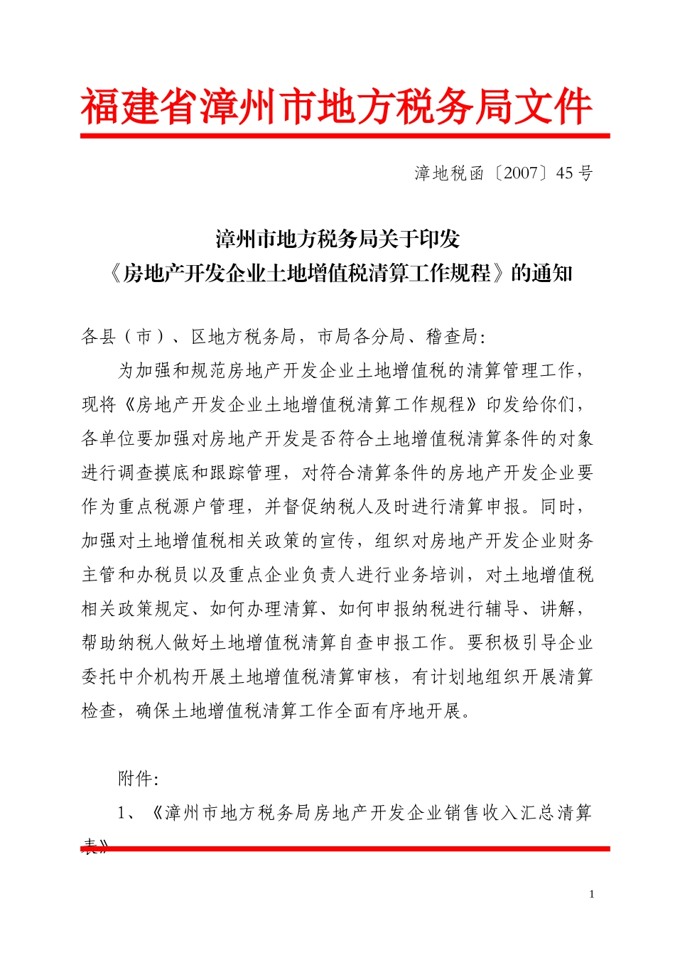 漳州市房地产企业土地增值税清算工作规程_第1页