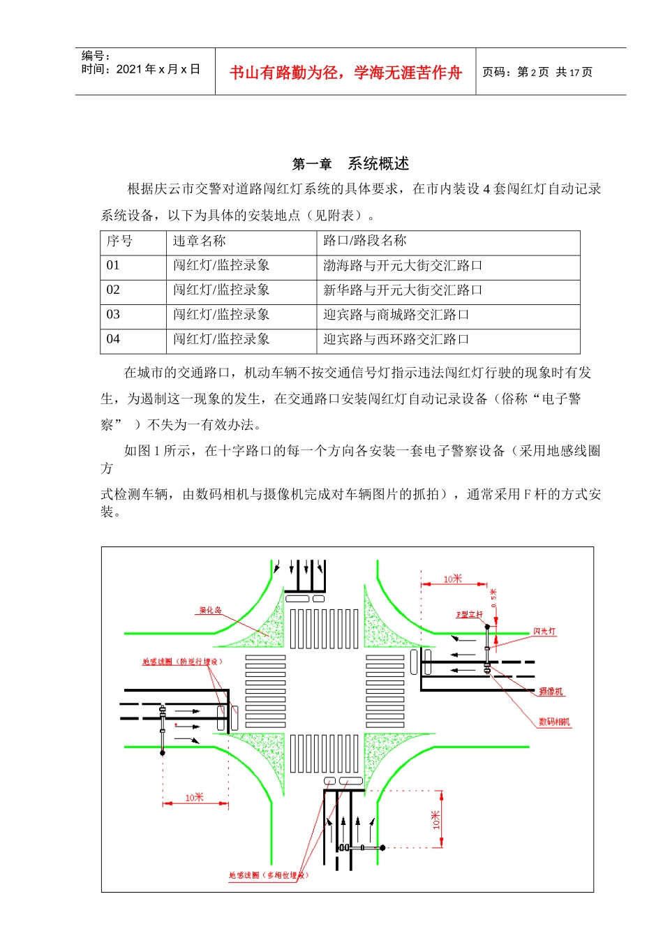 深圳市GK-628数码视频电子警察系统_第2页