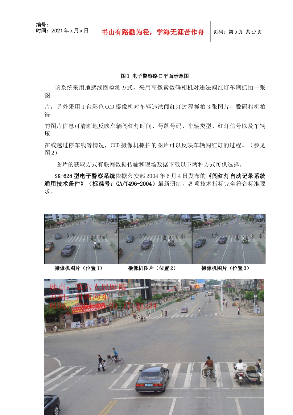 深圳市GK-628数码视频电子警察系统_第3页