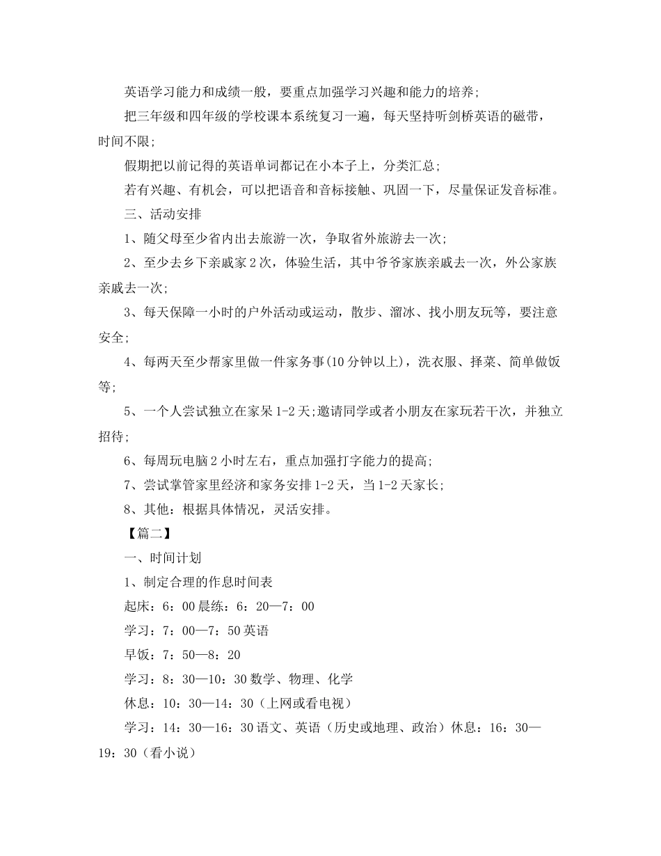 初中生暑假学习计划表2020 _第2页