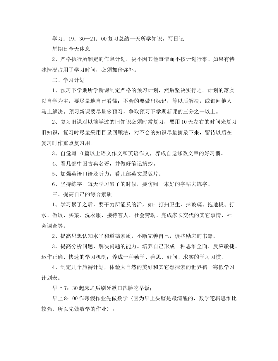 初中生暑假学习计划表2020 _第3页