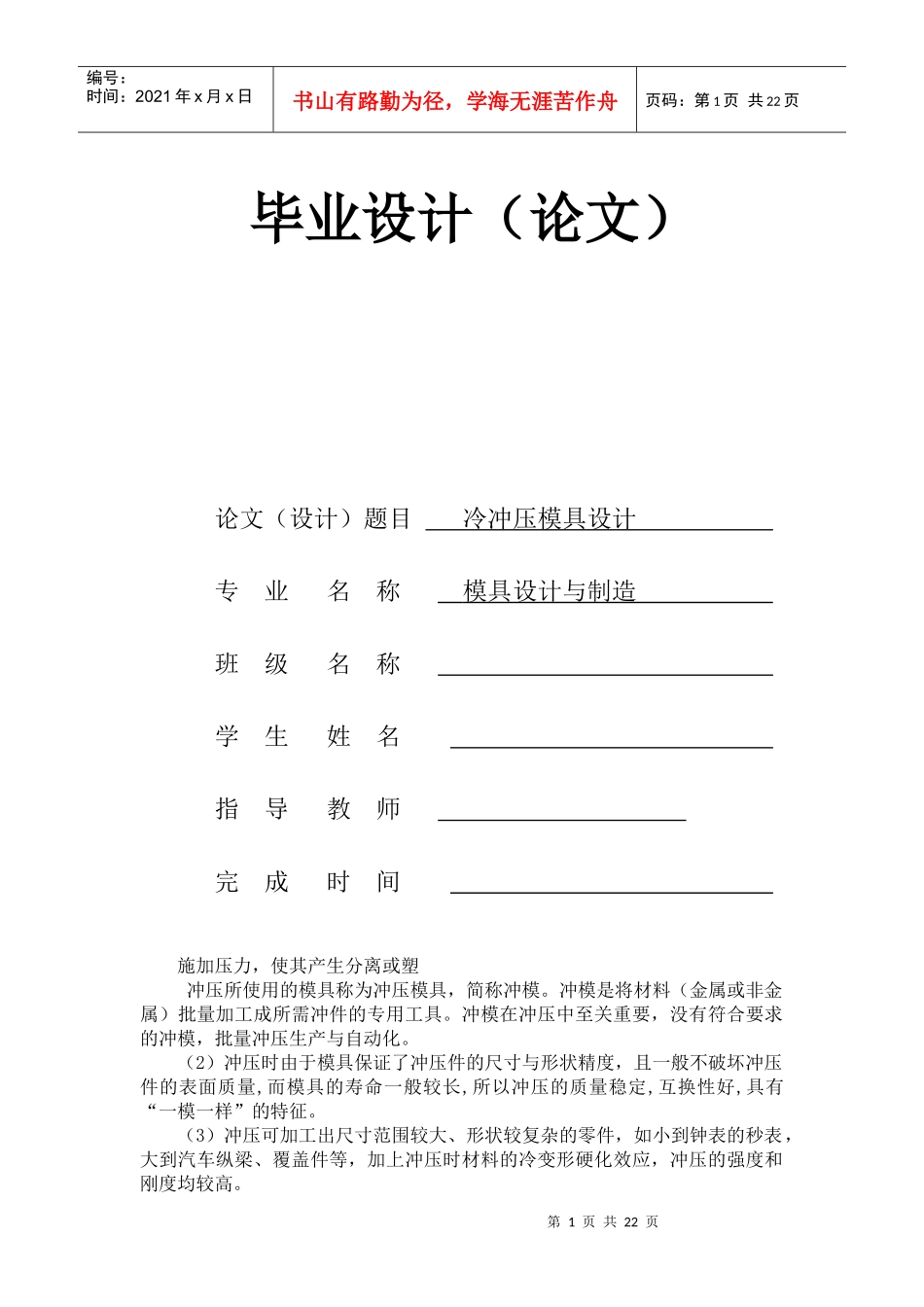 模具毕业论文54_第1页