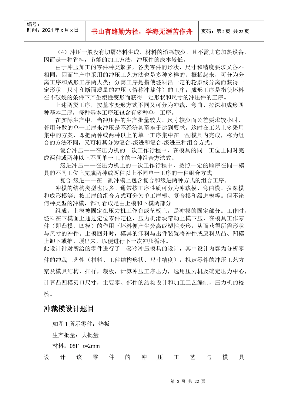 模具毕业论文54_第2页