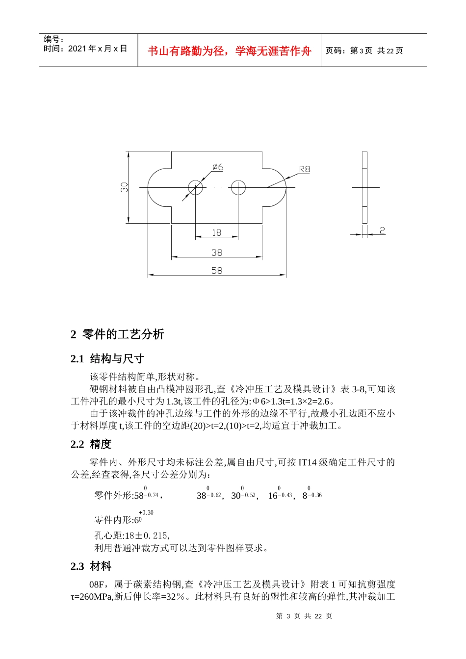 模具毕业论文54_第3页