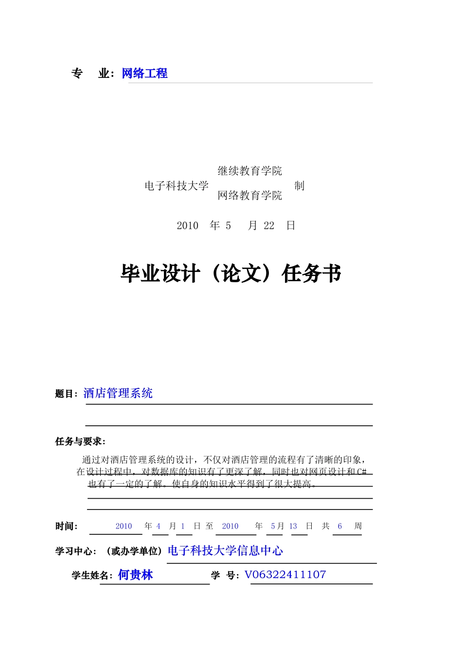 毕业论文-酒店管理系统_第2页