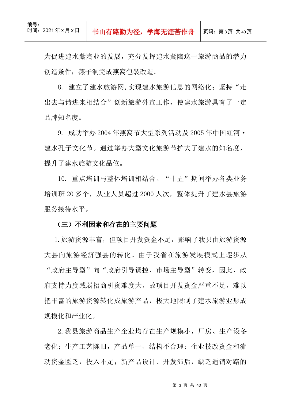 某县“十一五”旅游发展规划_第3页