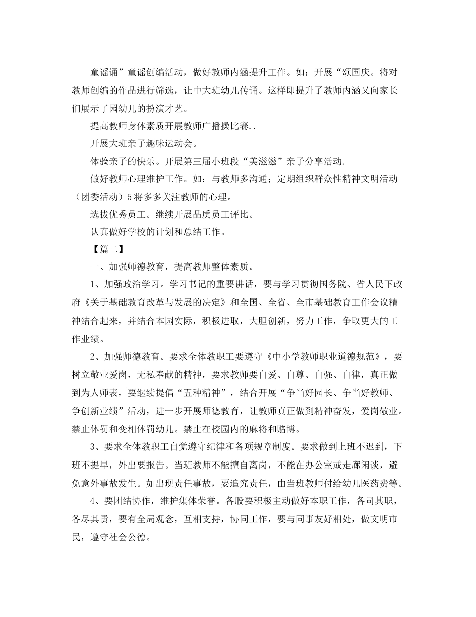 幼儿园行政管理工作计划 _第2页