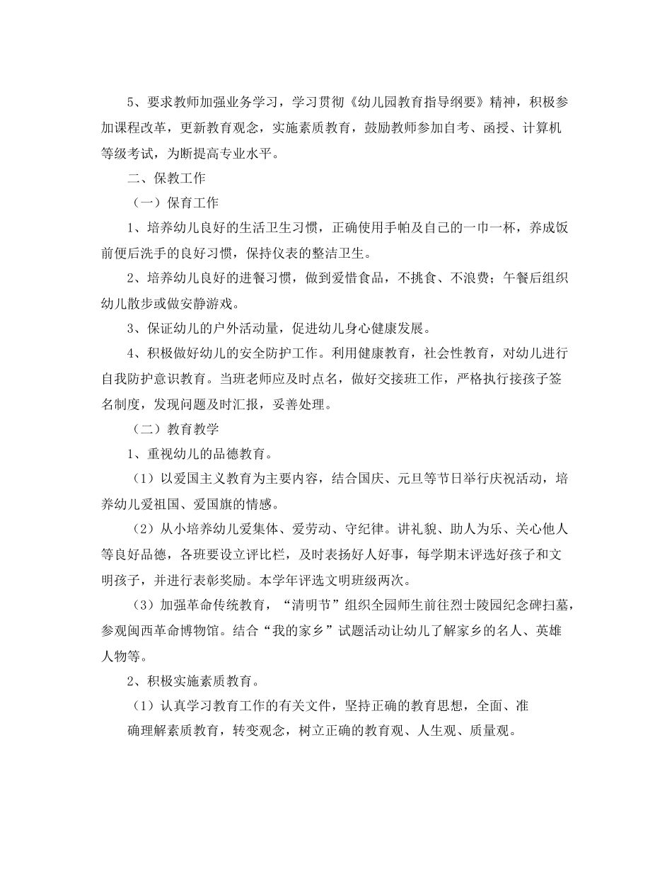 幼儿园行政管理工作计划 _第3页