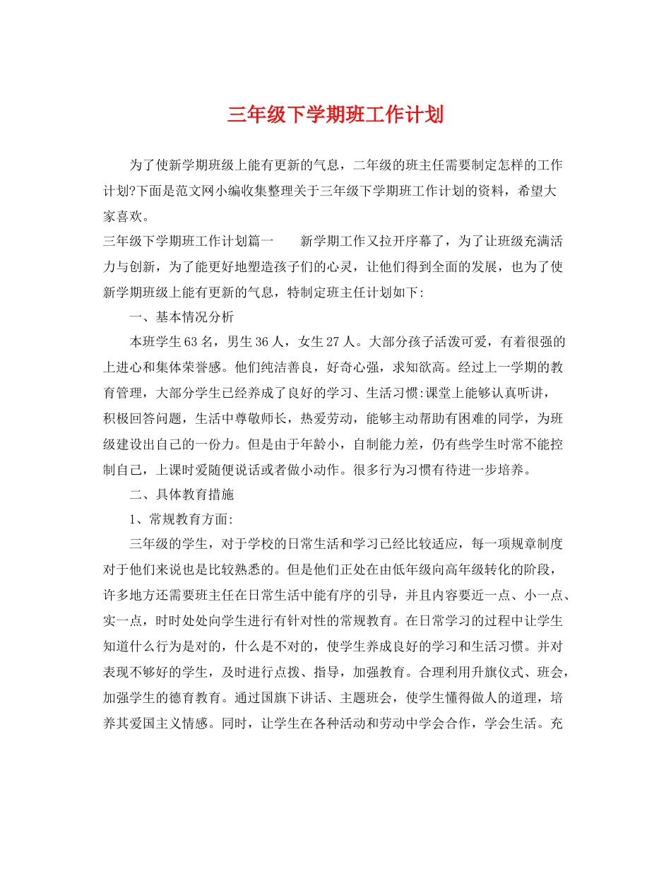 三2020年级下学期班工作计划 _第1页