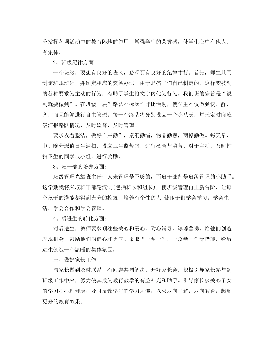 三2020年级下学期班工作计划 _第2页