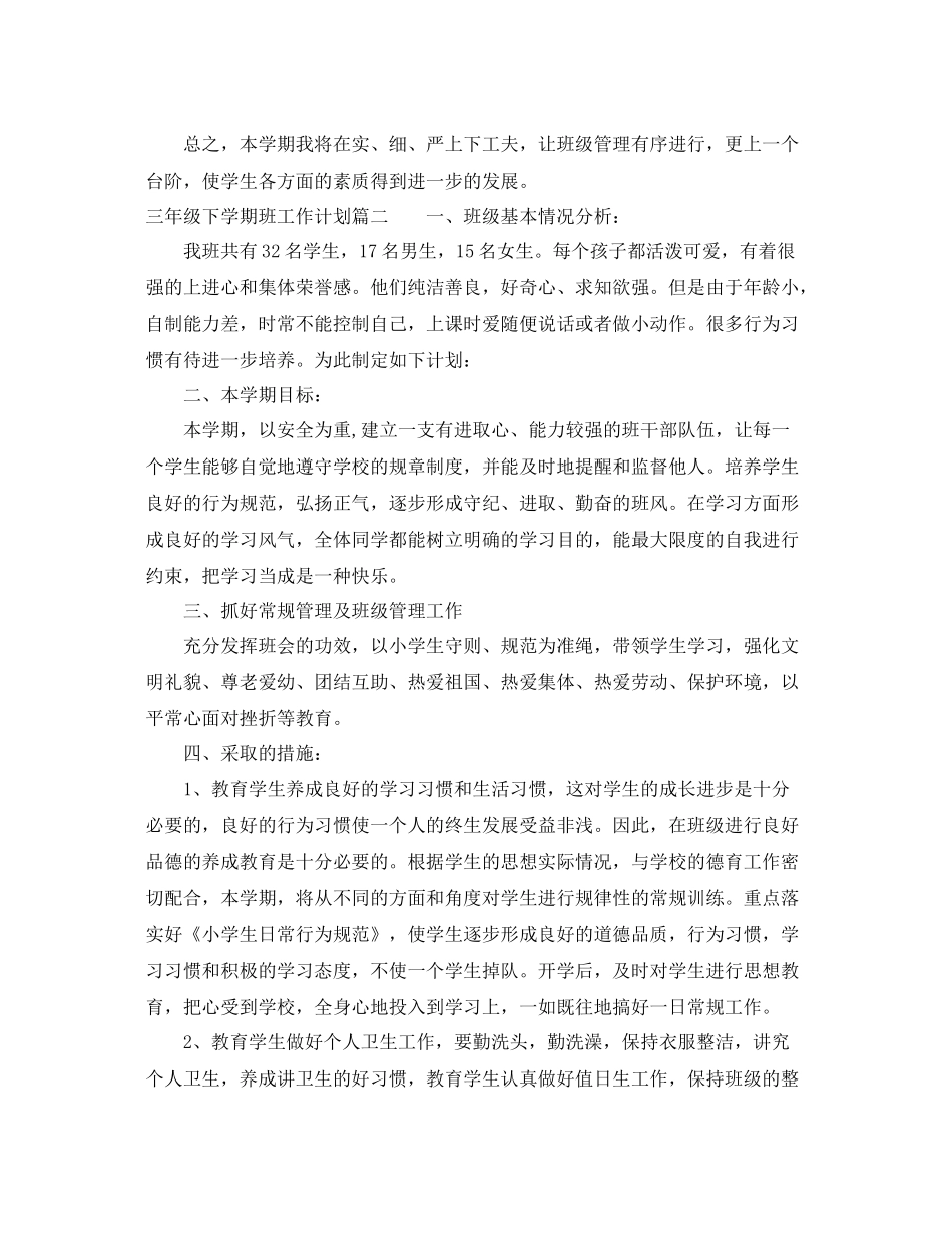 三2020年级下学期班工作计划 _第3页