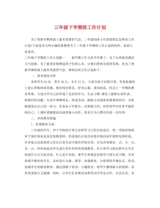 三2020年级下学期班工作计划 