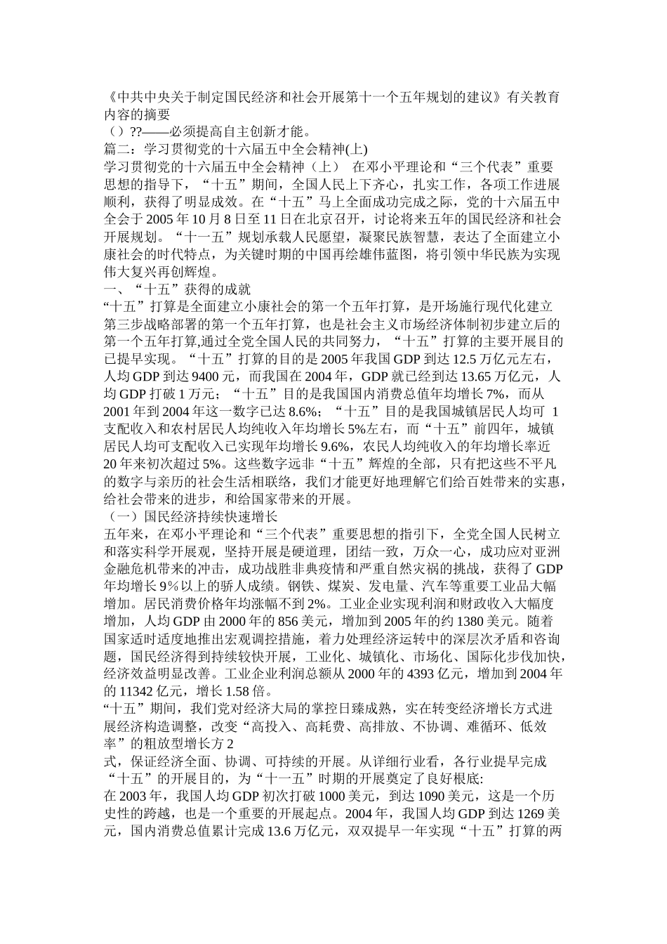 环保局学习贯彻党的十六届全会精神实施方案及学习计划相关参考_第2页