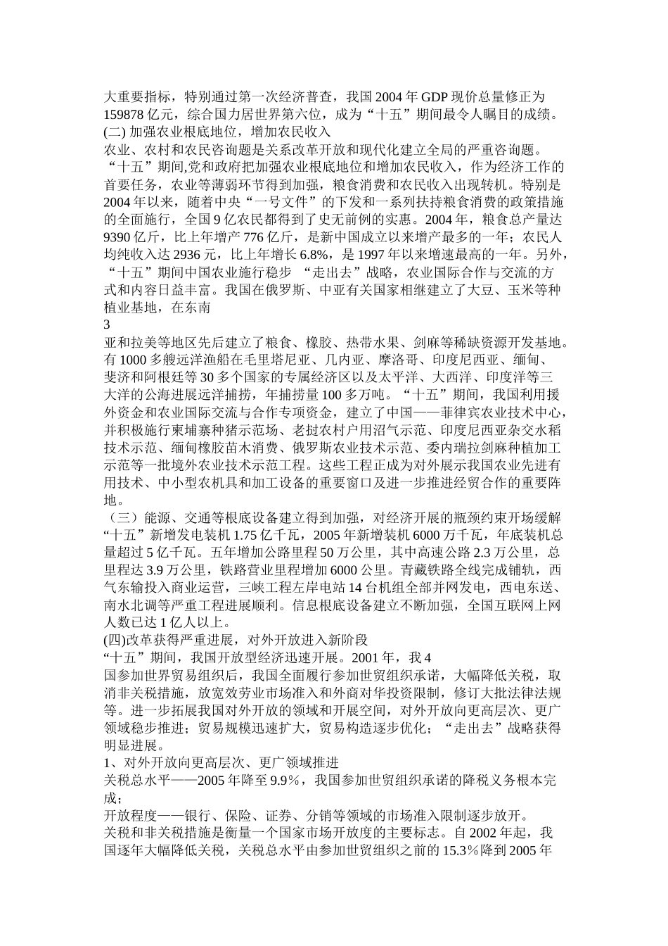 环保局学习贯彻党的十六届全会精神实施方案及学习计划相关参考_第3页