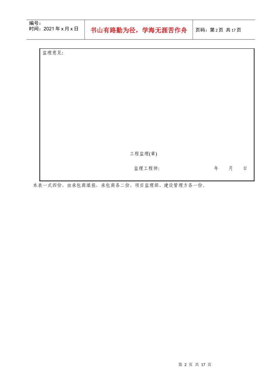 浙江天然气南方管网工程主要施工机械及特种设备进场使用报验表_第2页