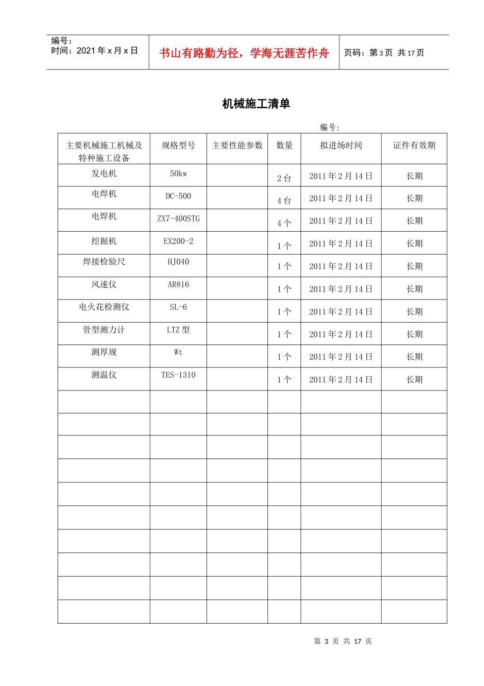 浙江天然气南方管网工程主要施工机械及特种设备进场使用报验表_第3页