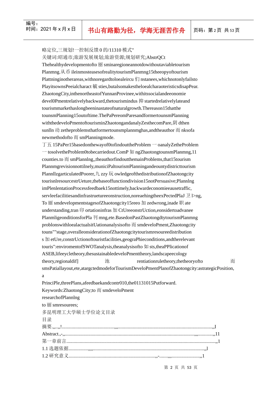 某市旅游发展规划研究论文_第2页