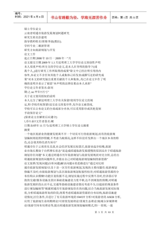 某市旅游发展规划研究论文