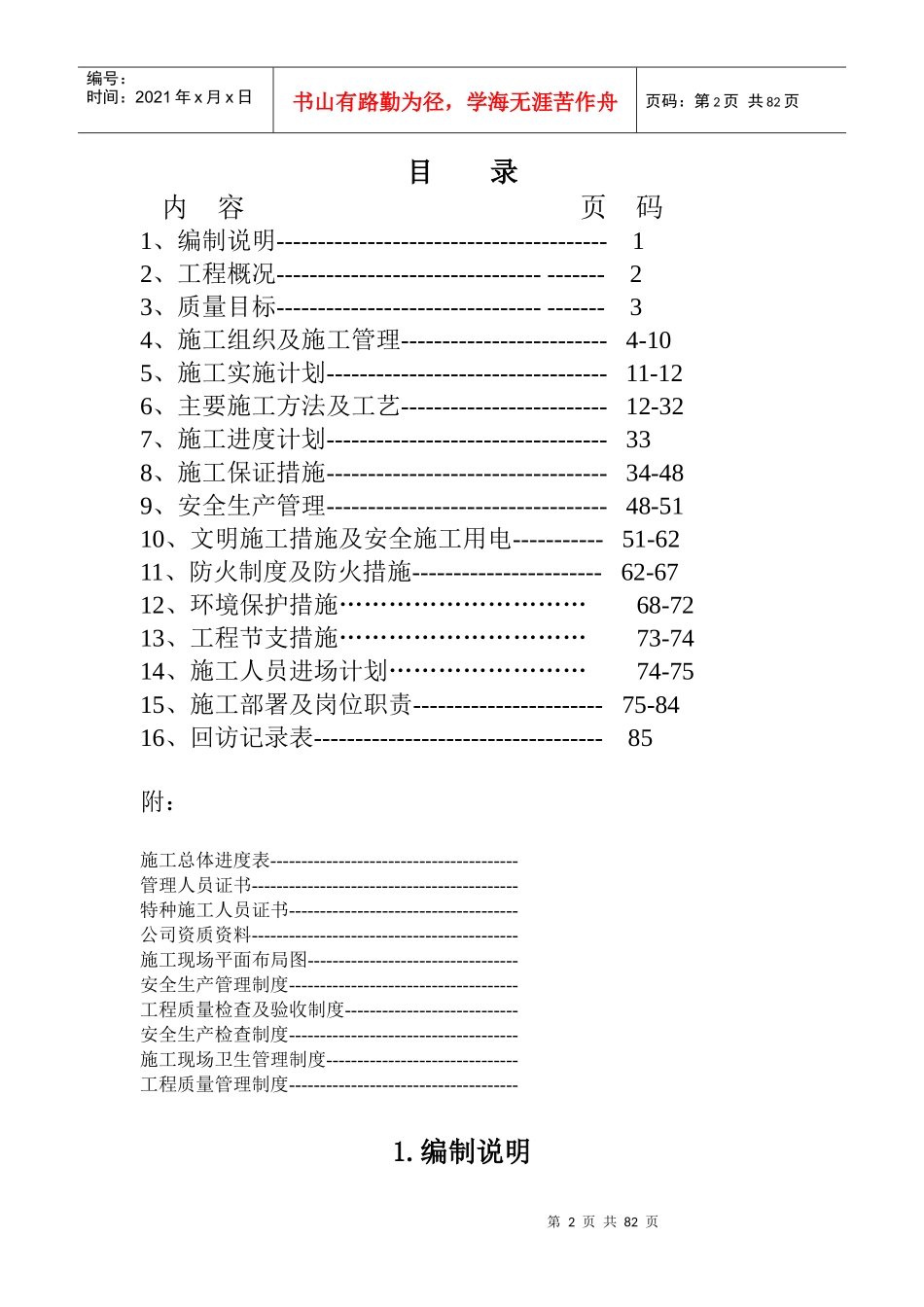 无锡硕放机场侯机大楼装饰工程施工组织设计_第2页