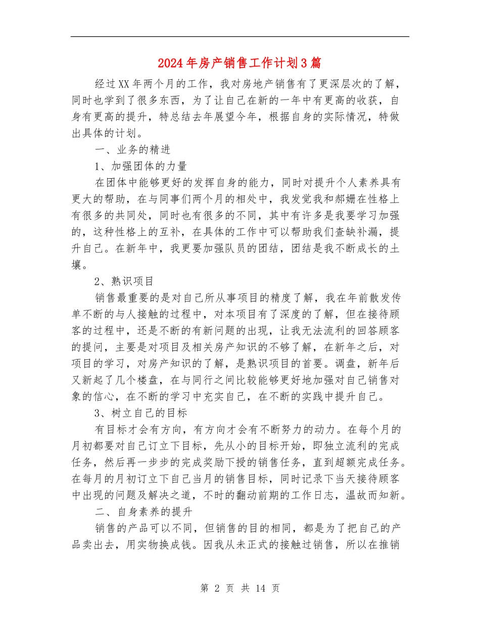 2024年房产销售工作计划3篇_第2页